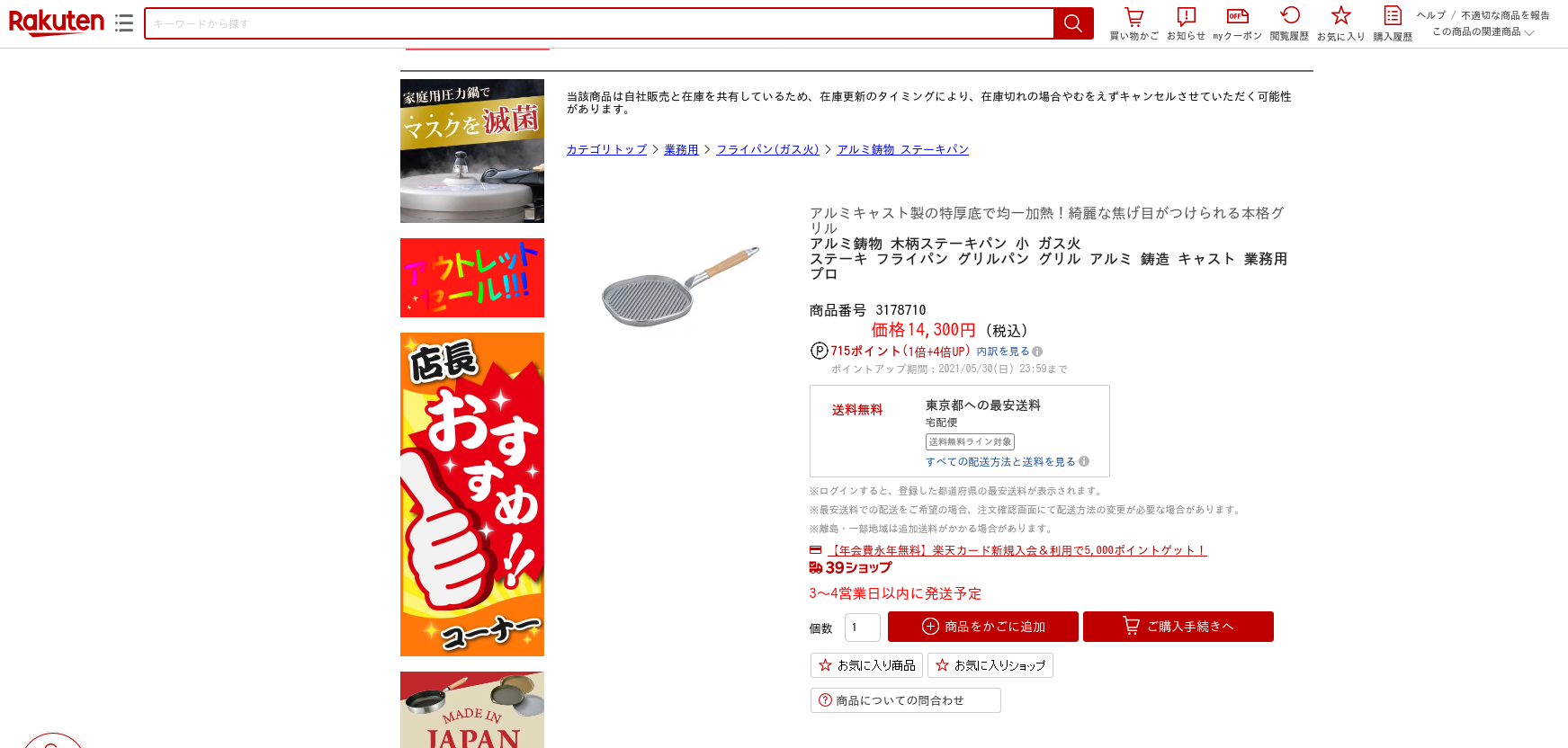 rakuten frying pan site